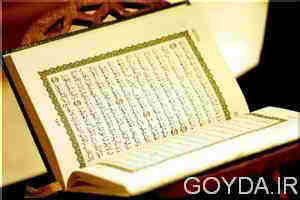 قرآن