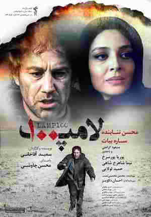 لامپ 100 فیلم لامپ 100